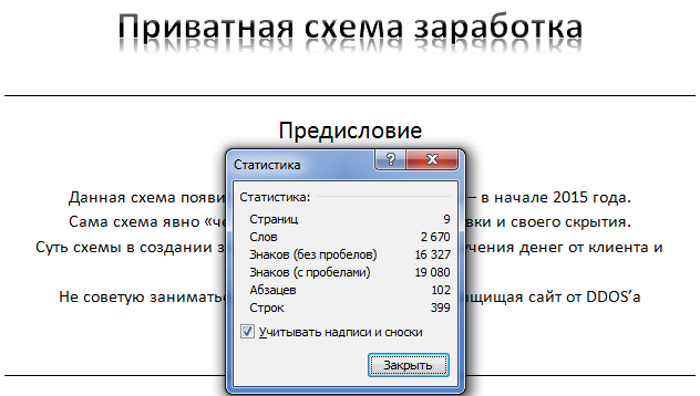 Слитые приватные схемы. Приватные схемы заработка.