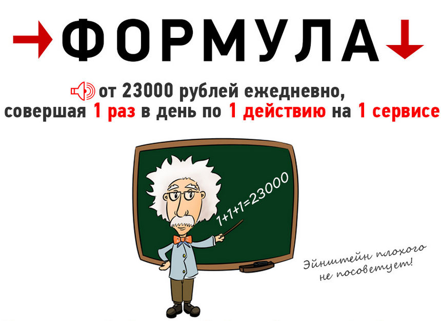 23000 в рублях. Формула бизнеса. 23000 Рублей.